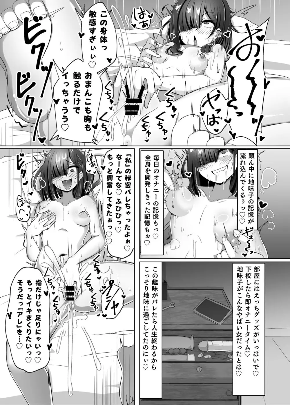 憑依カタログ～女のカラダが乗っ取られまくる合同本～