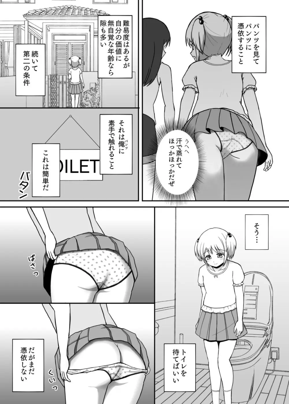 憑依カタログ～女のカラダが乗っ取られまくる合同本～