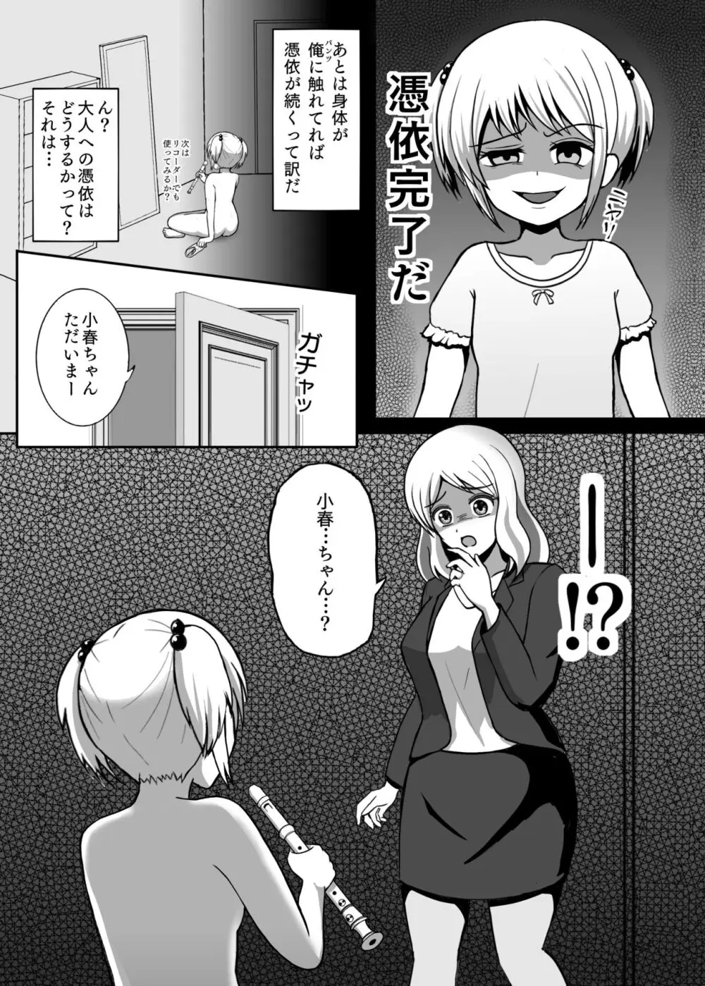 憑依カタログ～女のカラダが乗っ取られまくる合同本～