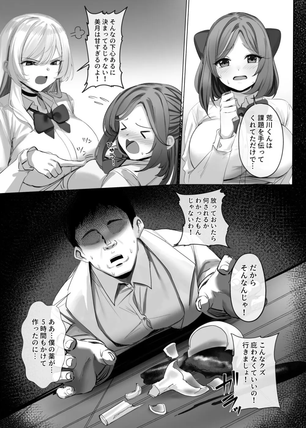 憑依カタログ～女のカラダが乗っ取られまくる合同本～