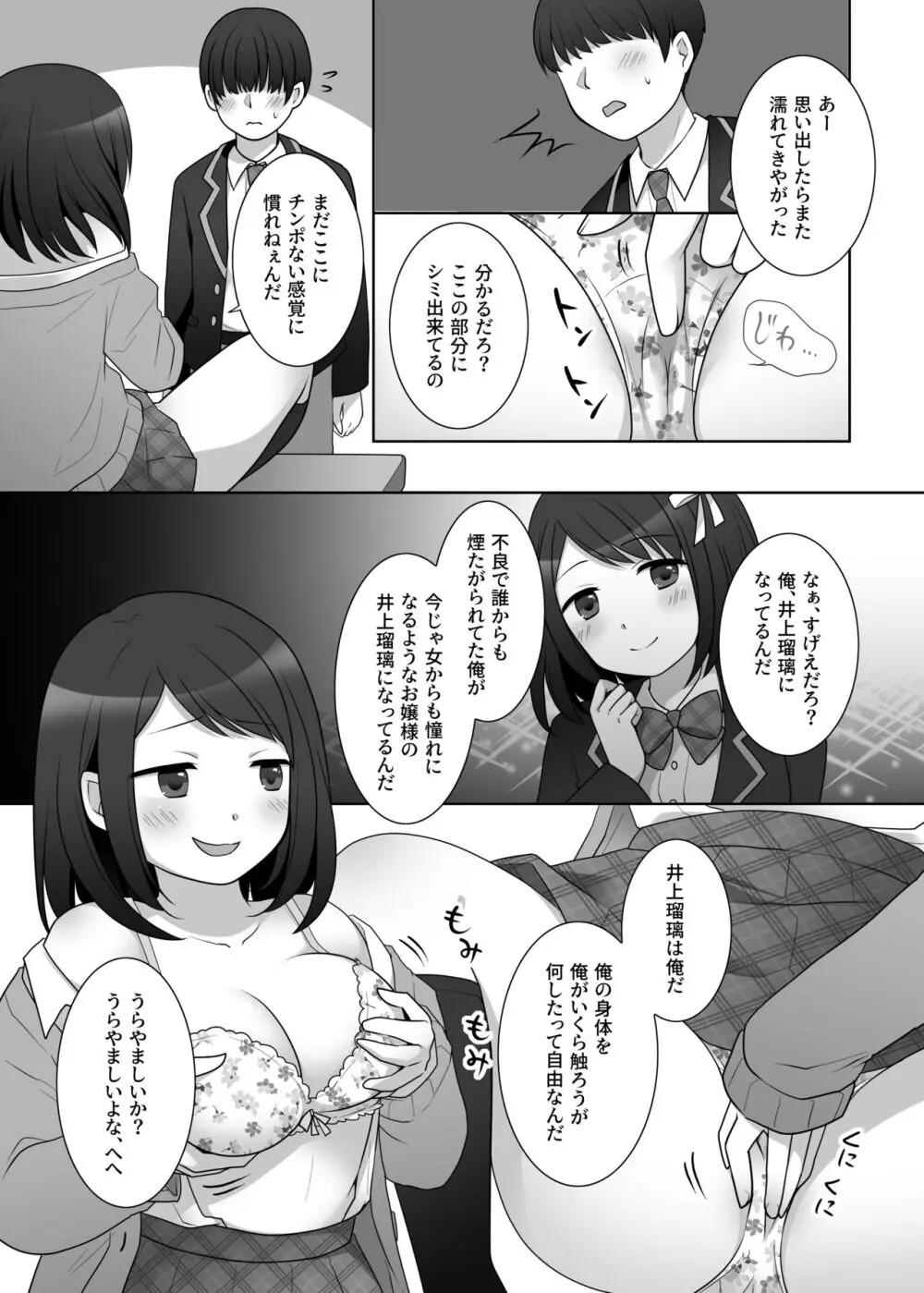 憑依カタログ～女のカラダが乗っ取られまくる合同本～