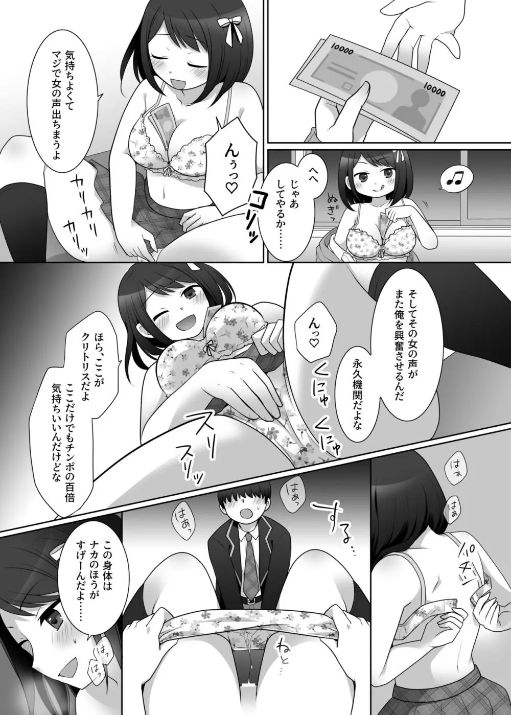 憑依カタログ～女のカラダが乗っ取られまくる合同本～