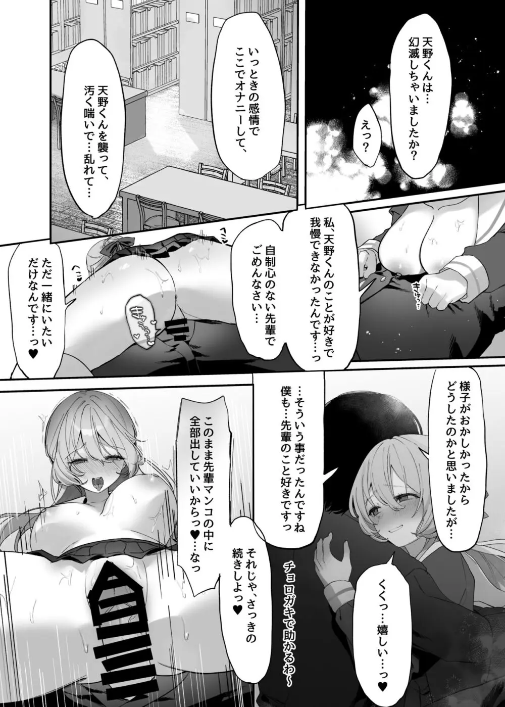 憑依カタログ～女のカラダが乗っ取られまくる合同本～