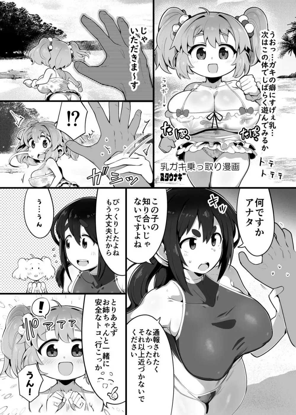 憑依カタログ～女のカラダが乗っ取られまくる合同本～