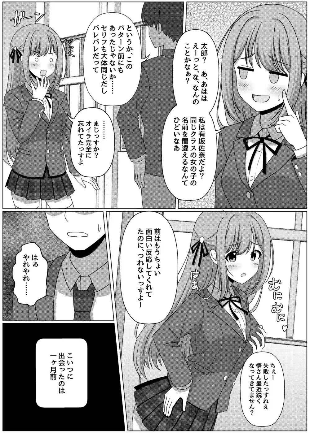 憑依カタログ～女のカラダが乗っ取られまくる合同本～