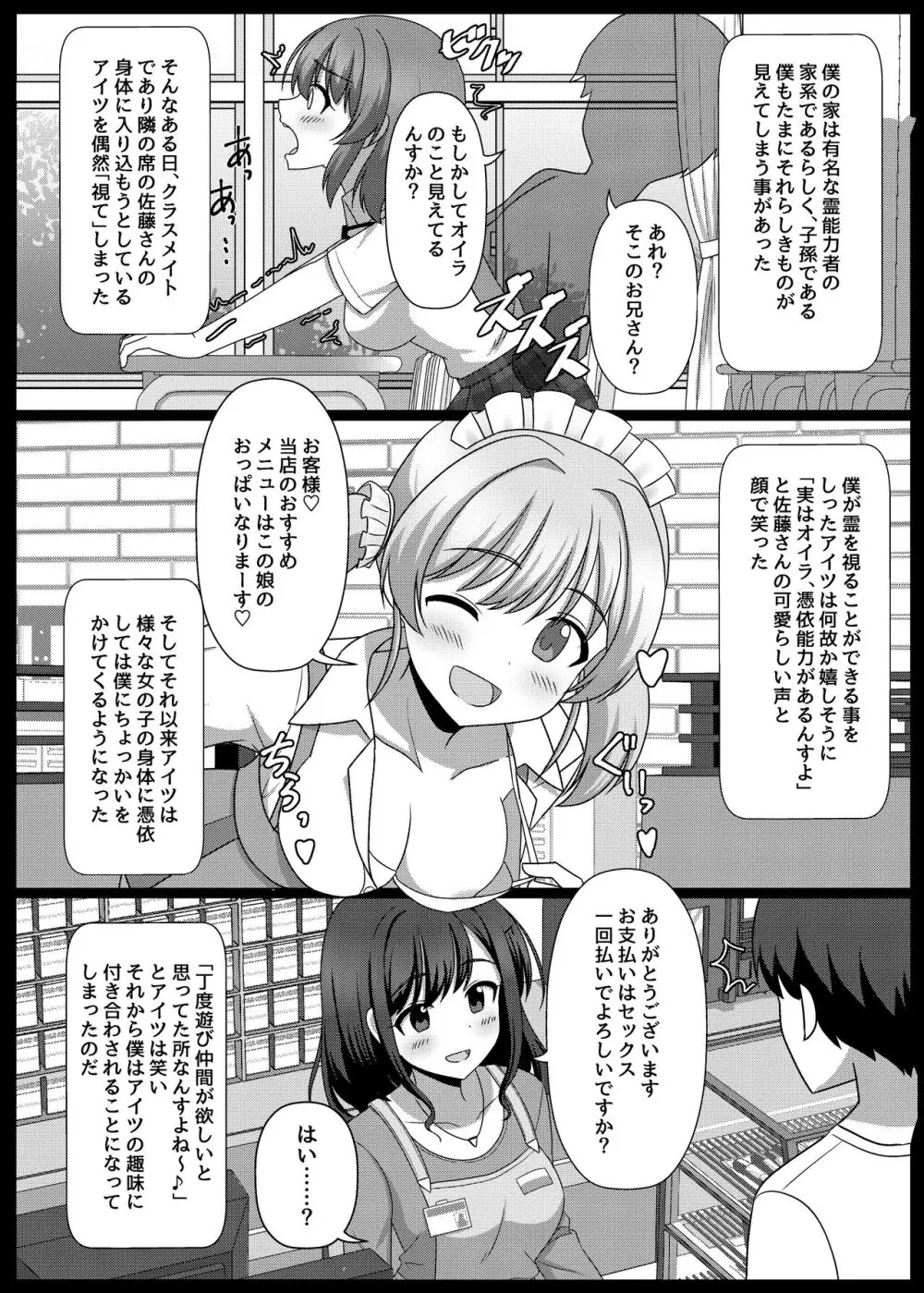 憑依カタログ～女のカラダが乗っ取られまくる合同本～