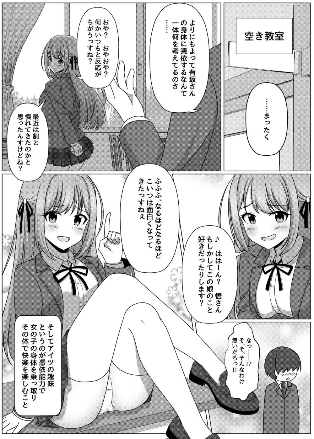 憑依カタログ～女のカラダが乗っ取られまくる合同本～