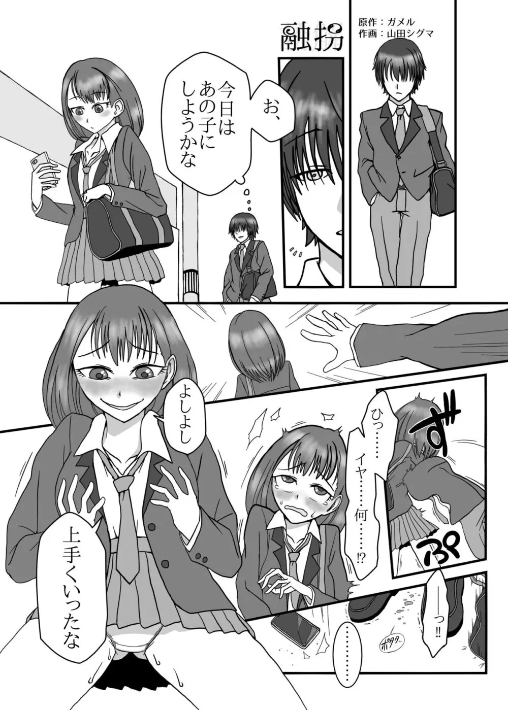 憑依カタログ～女のカラダが乗っ取られまくる合同本～