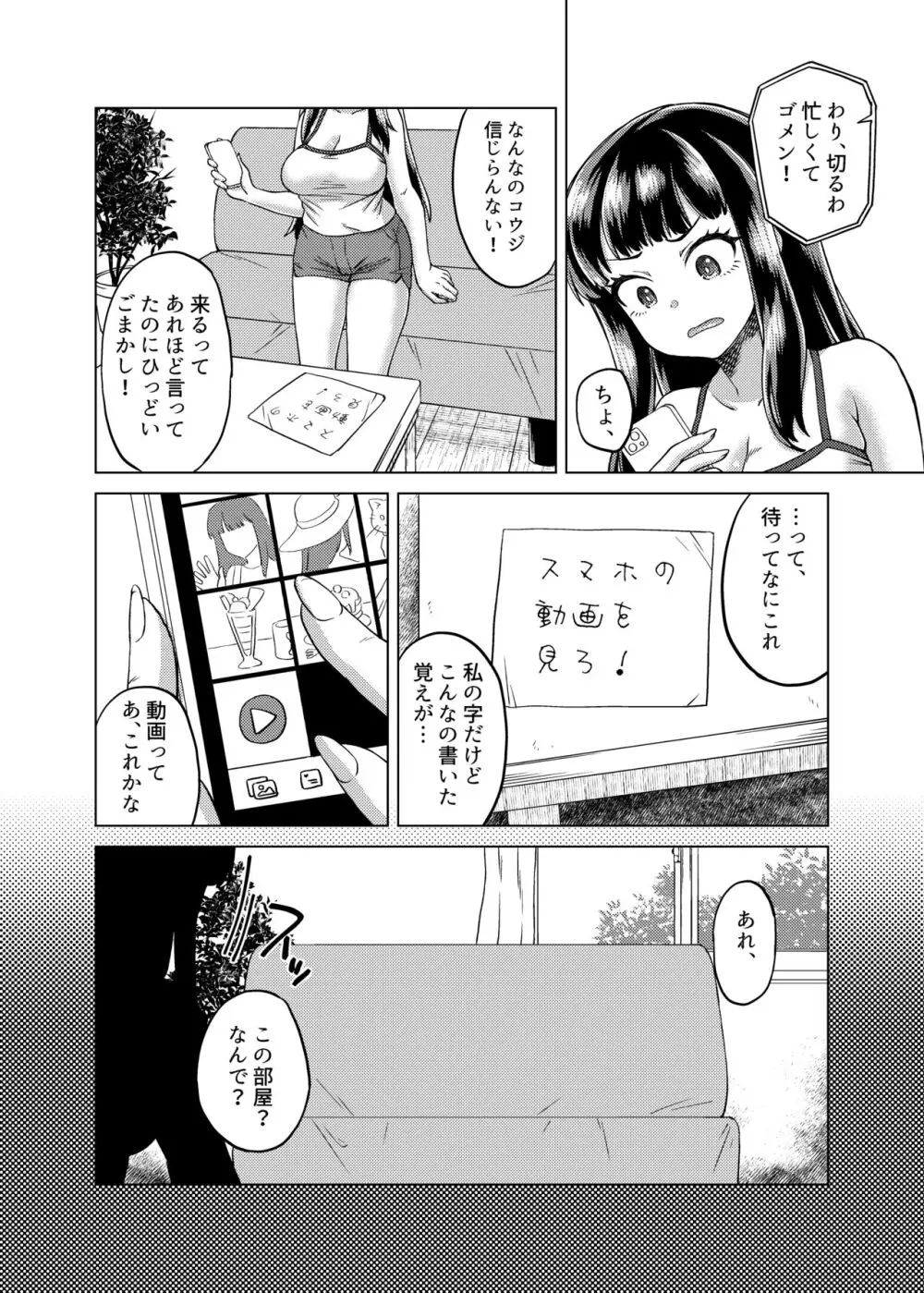 憑依カタログ～女のカラダが乗っ取られまくる合同本～