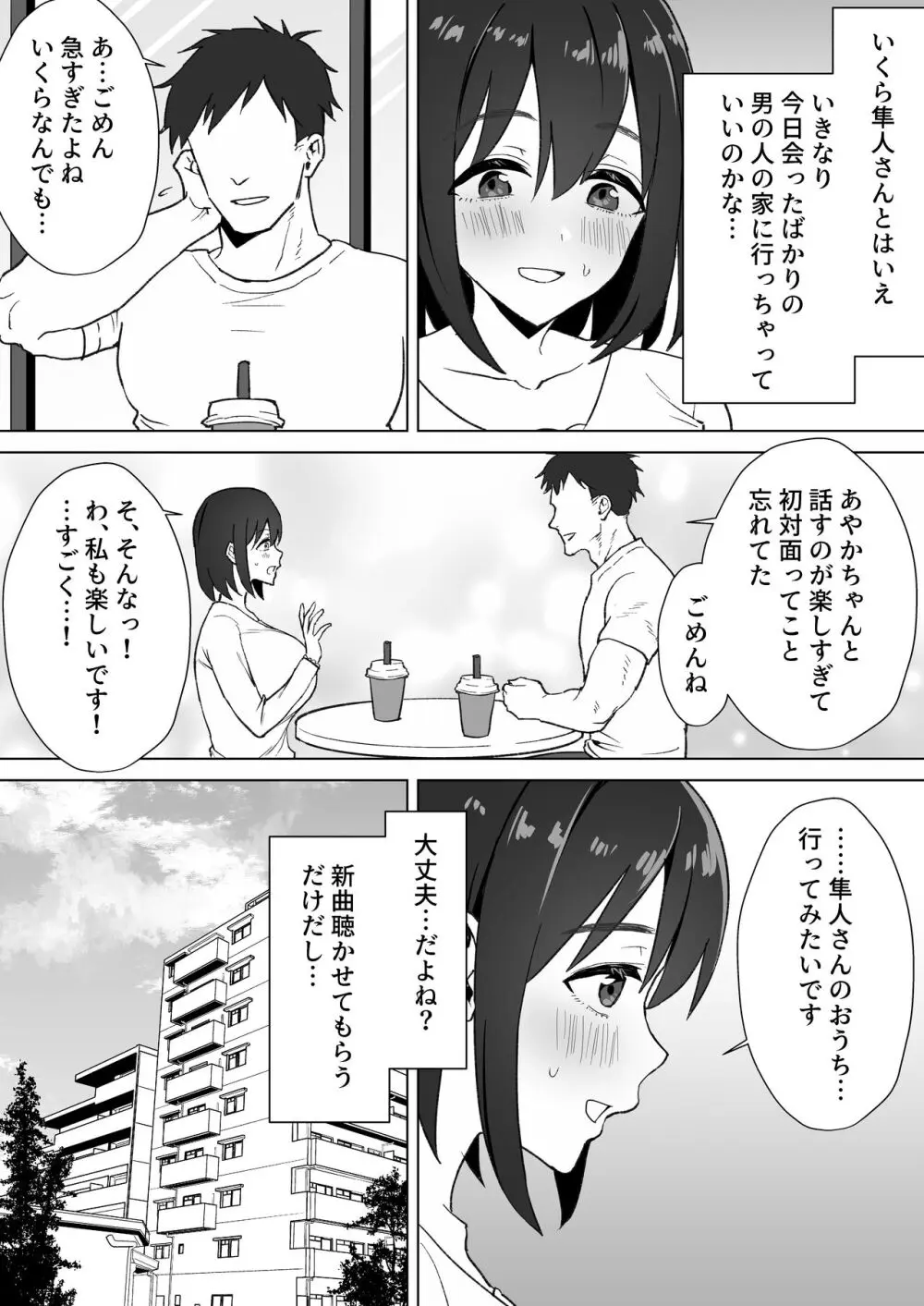 押しに弱いKカップオタク女子とオフパコ連続絶頂