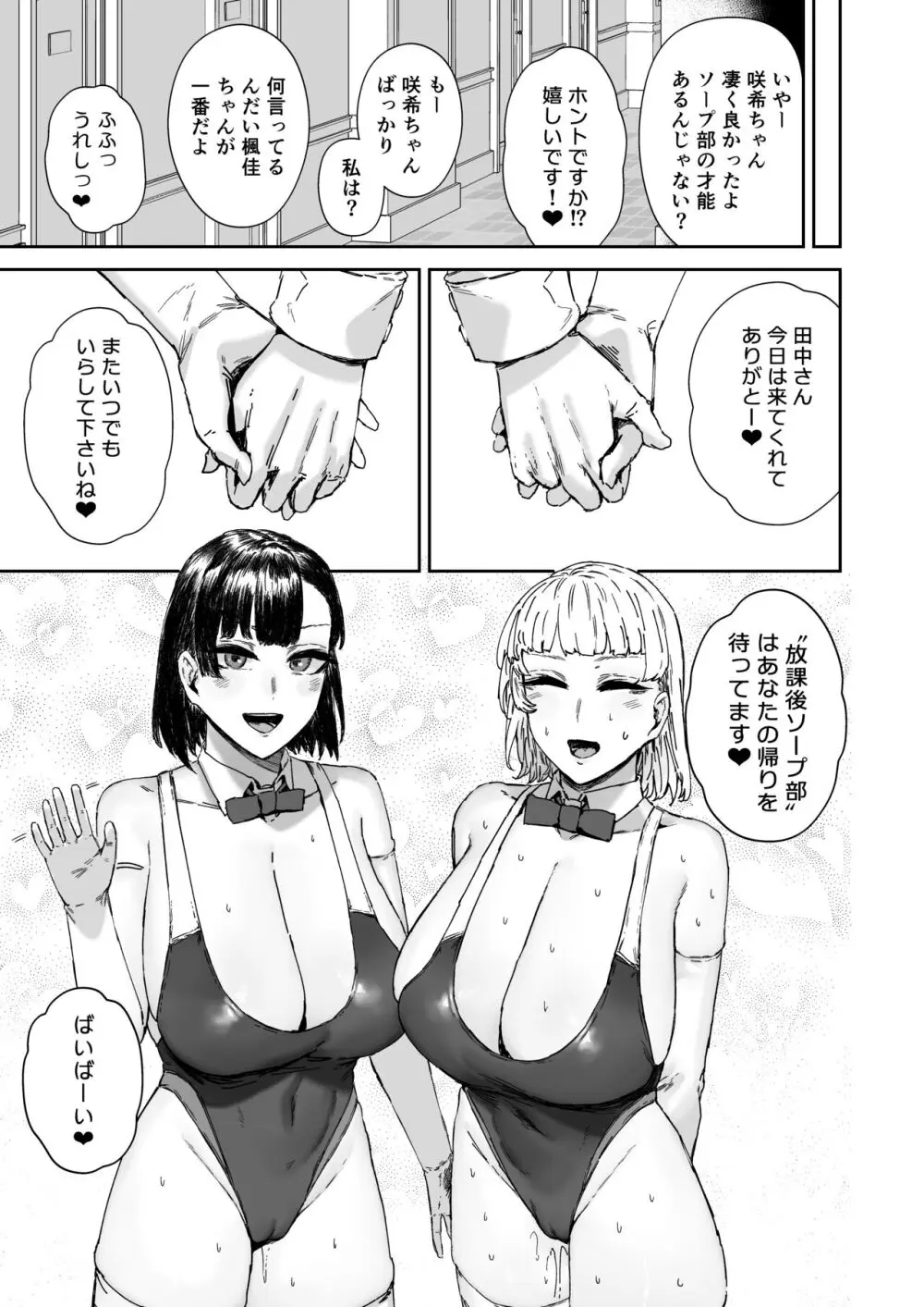 放課後ソープ部の裏側