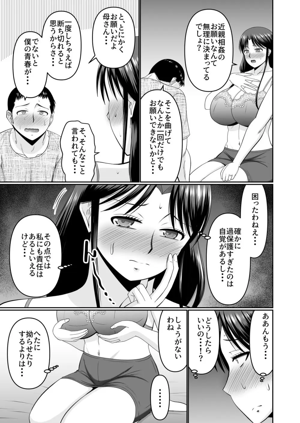 酔った母親へのイタズラは息子の嗜み