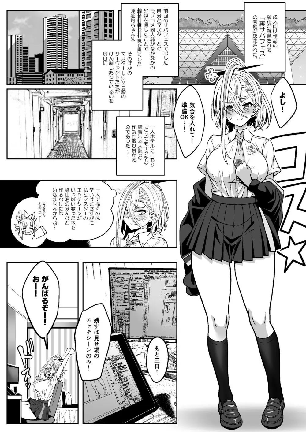 呼延灼ちゃんとHな同人誌をつくる話