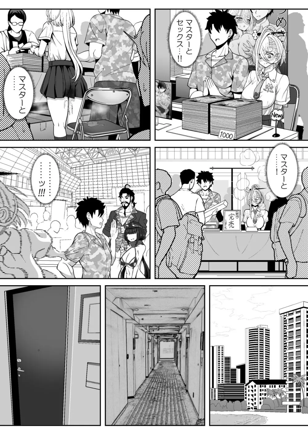 呼延灼ちゃんとHな同人誌をつくる話