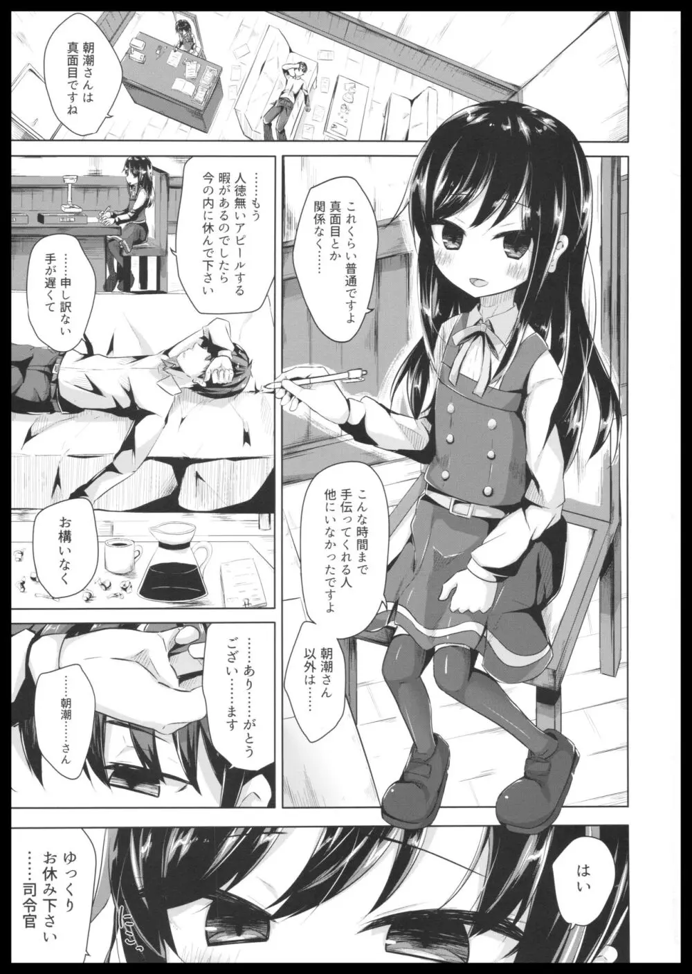 居眠りしてたら朝潮さんにちゅーされてえっちするほん