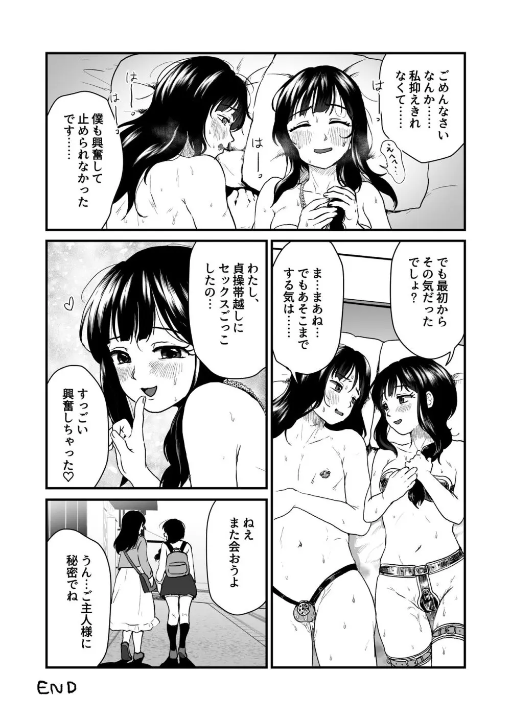 ご主人様にはナイショ