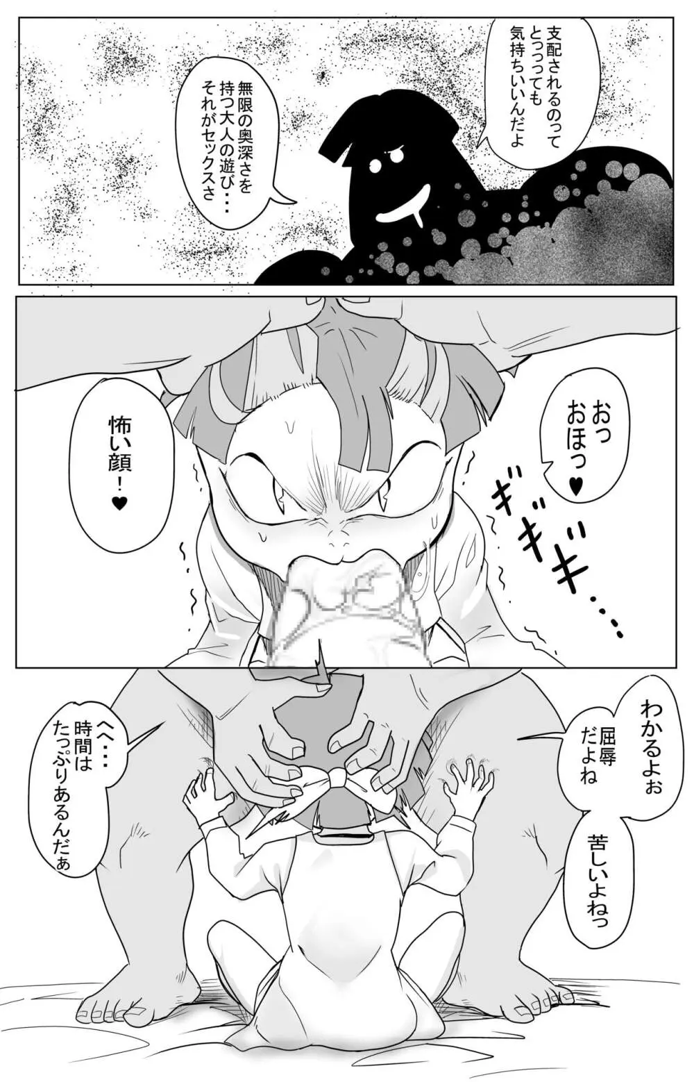 キモデブに飼いならされていく４期猫娘②