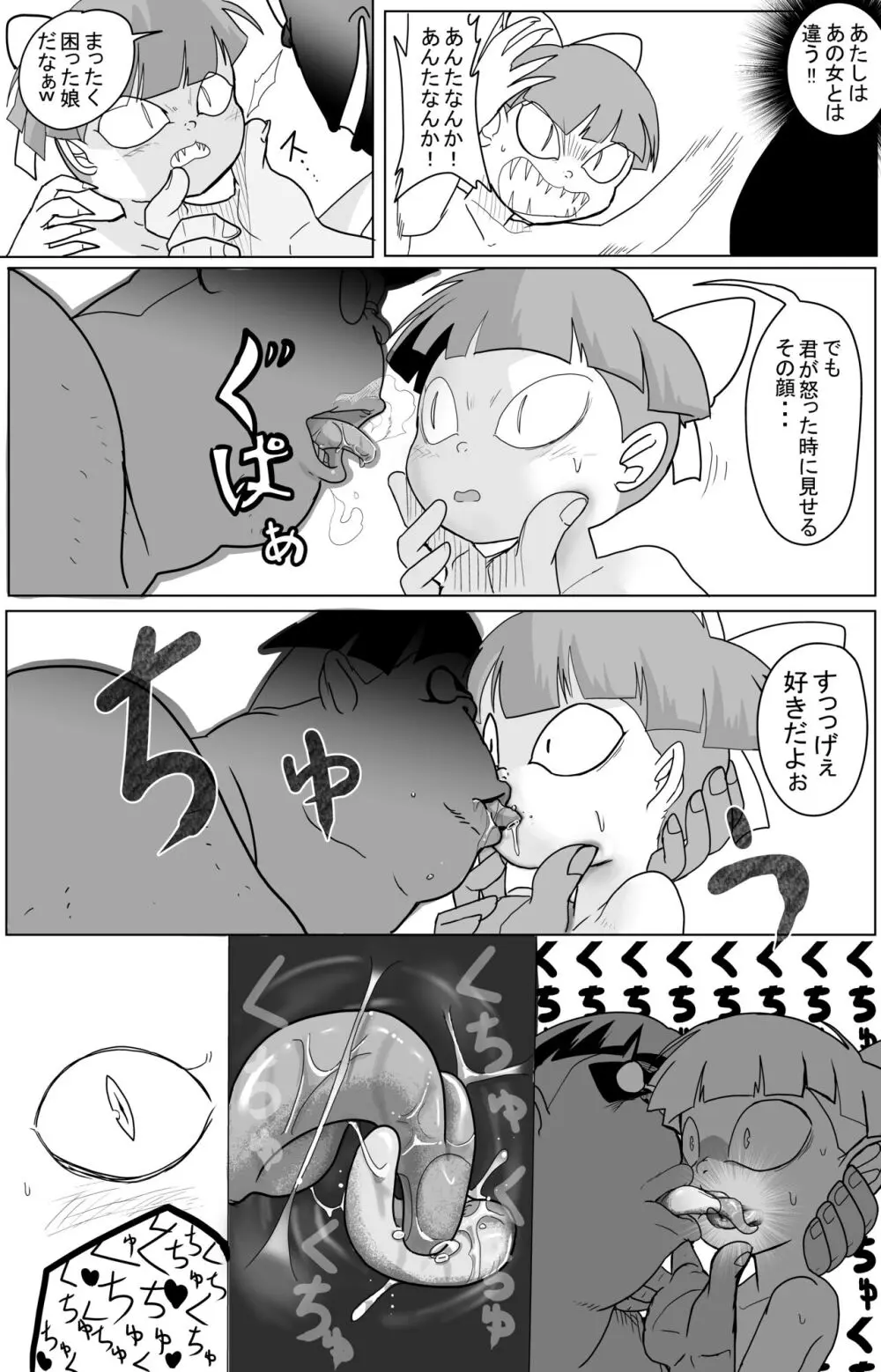 キモデブに飼いならされていく４期猫娘②