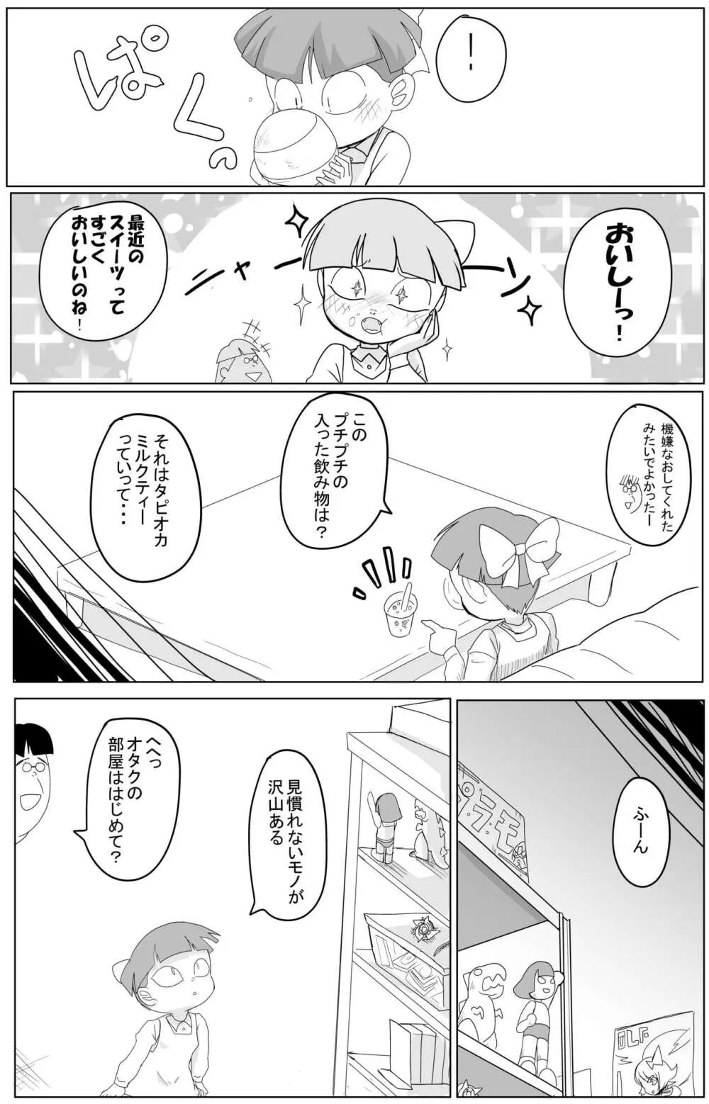 キモデブに飼いならされていく４期猫娘②