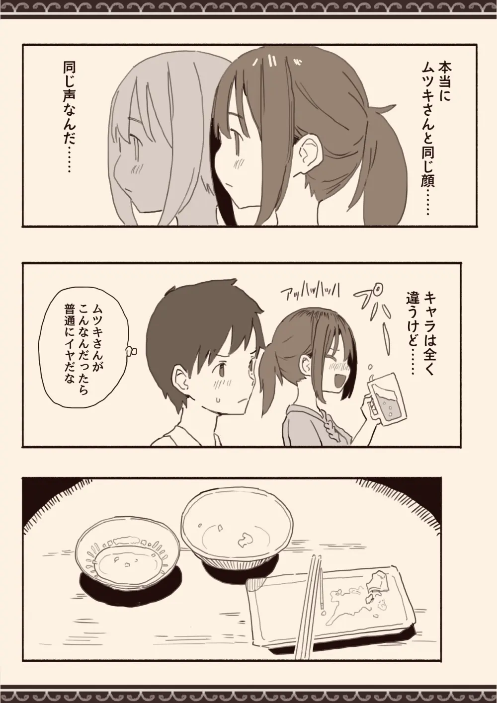 好きな人の双子の妹と