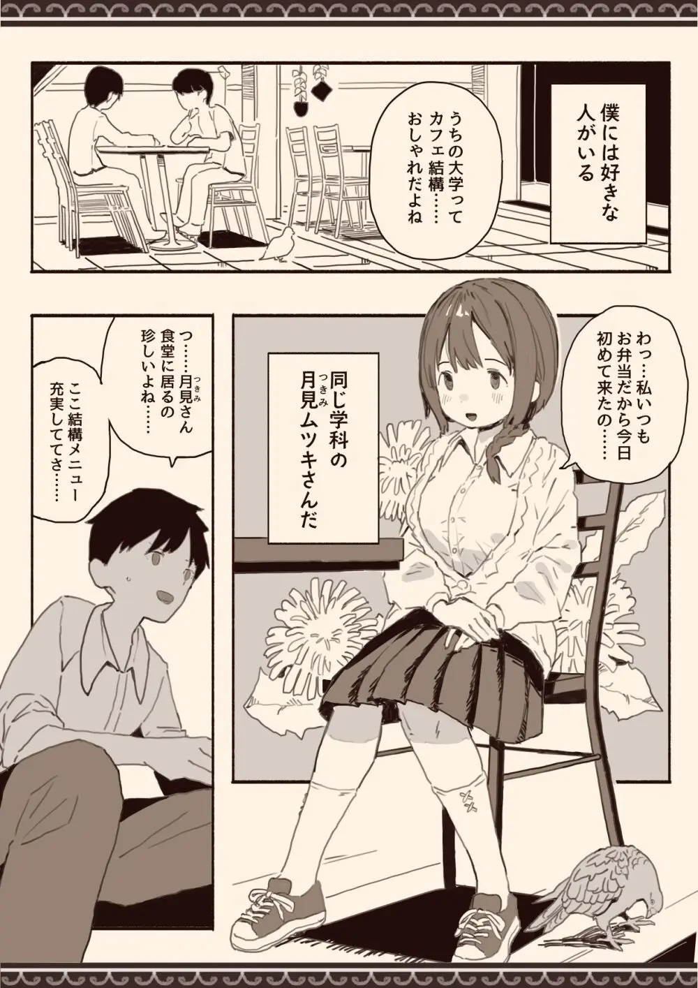 好きな人の双子の妹と