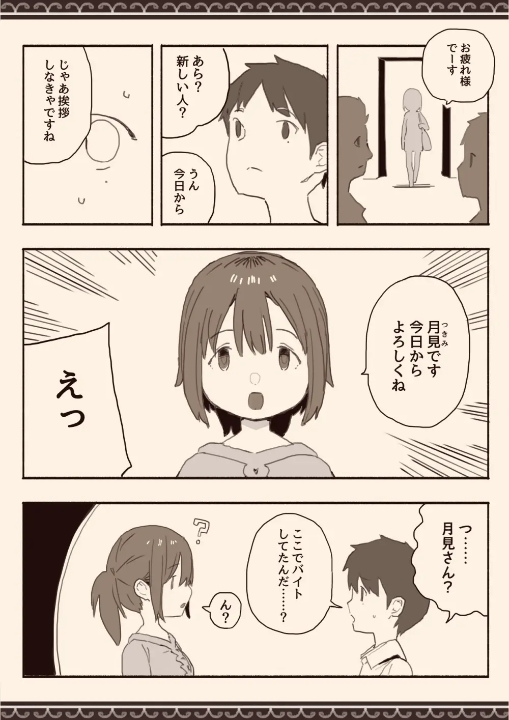 好きな人の双子の妹と