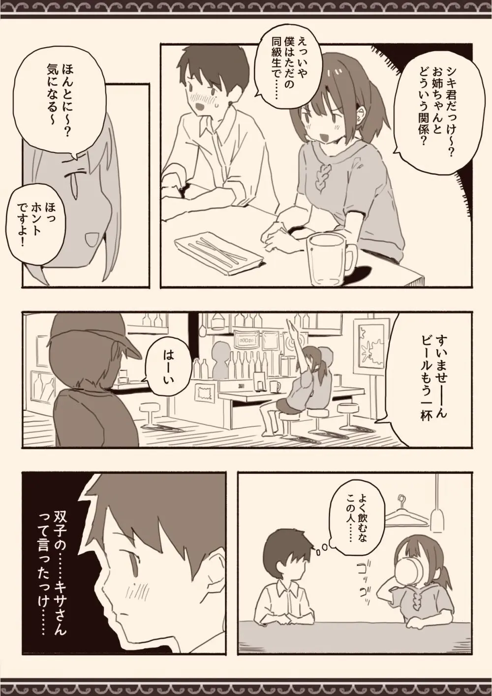 好きな人の双子の妹と