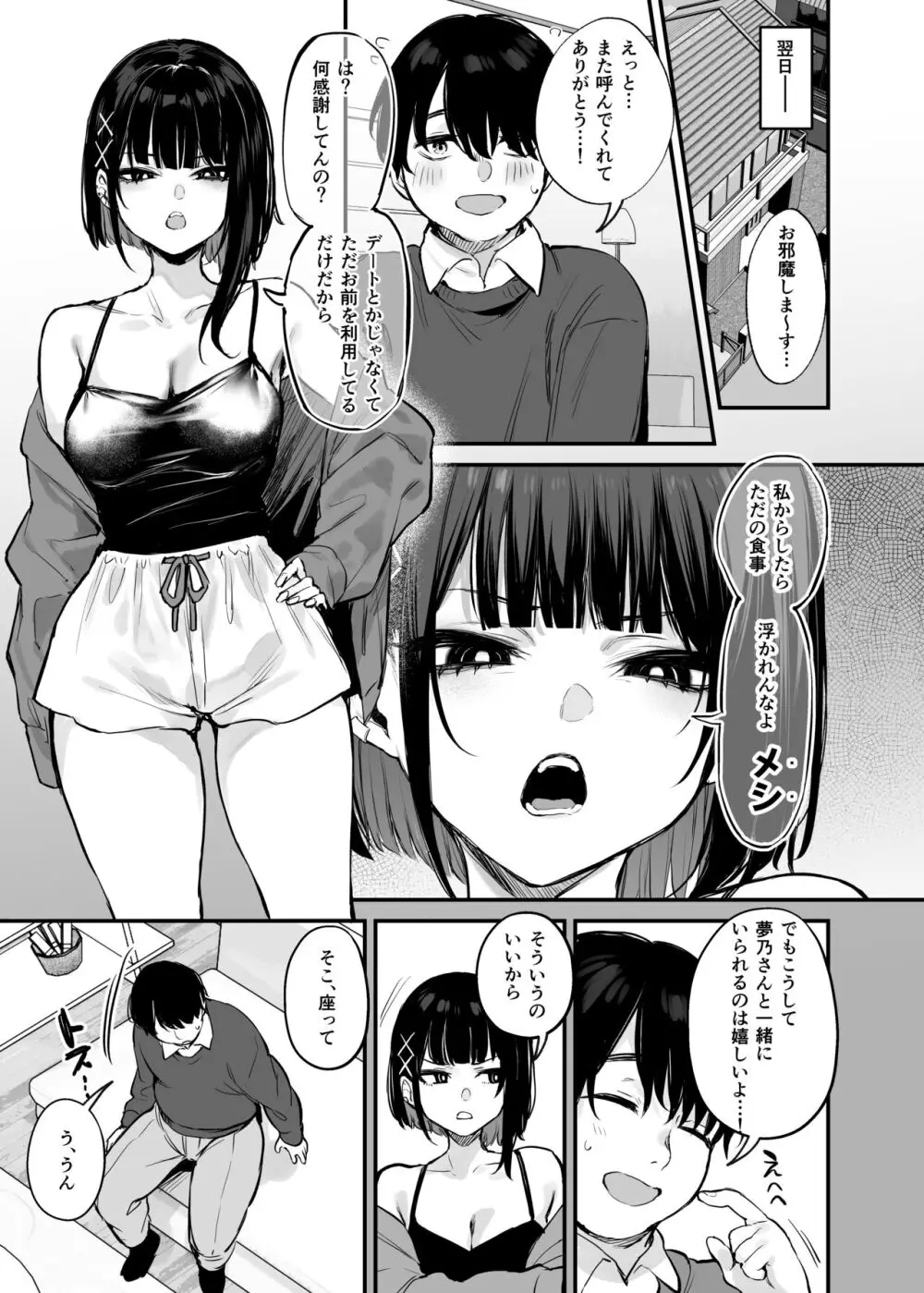 これはただの食事だからっ! + 電子版限定漫画