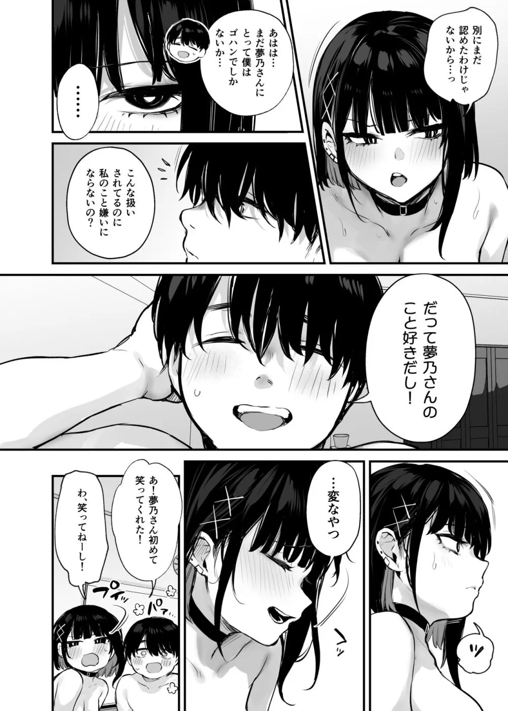 これはただの食事だからっ! + 電子版限定漫画