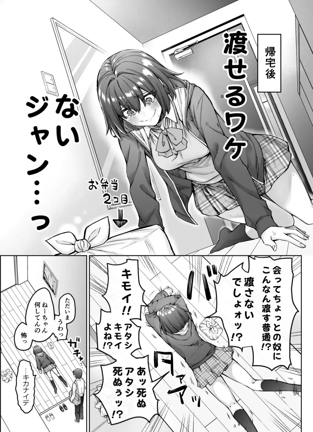 健全ラブコメ漫画で省かれがちなHシーンがっつり描いたらこうなった