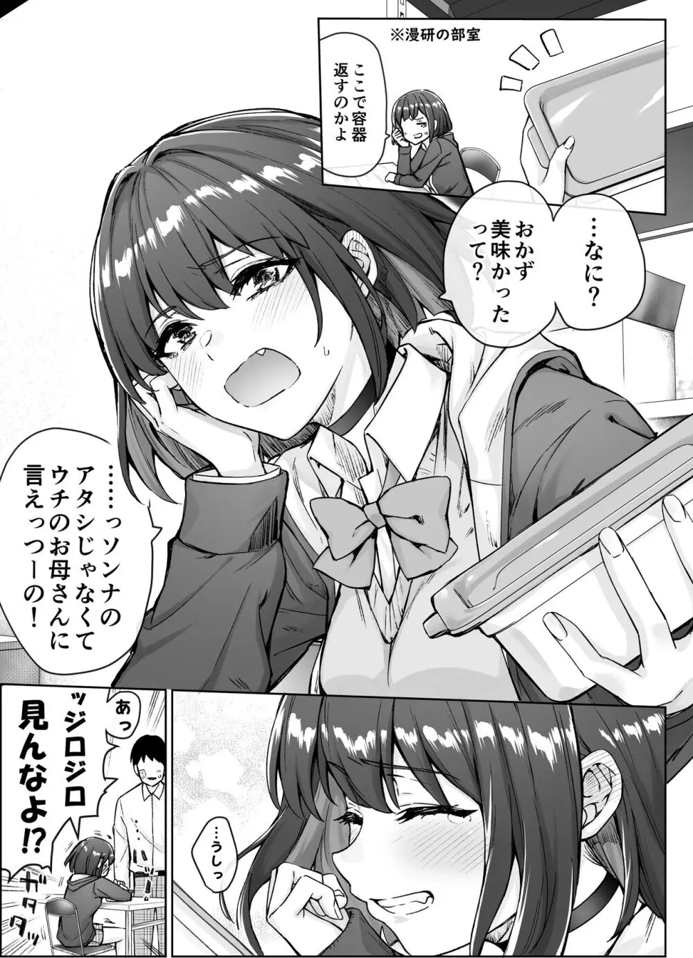 健全ラブコメ漫画で省かれがちなHシーンがっつり描いたらこうなった