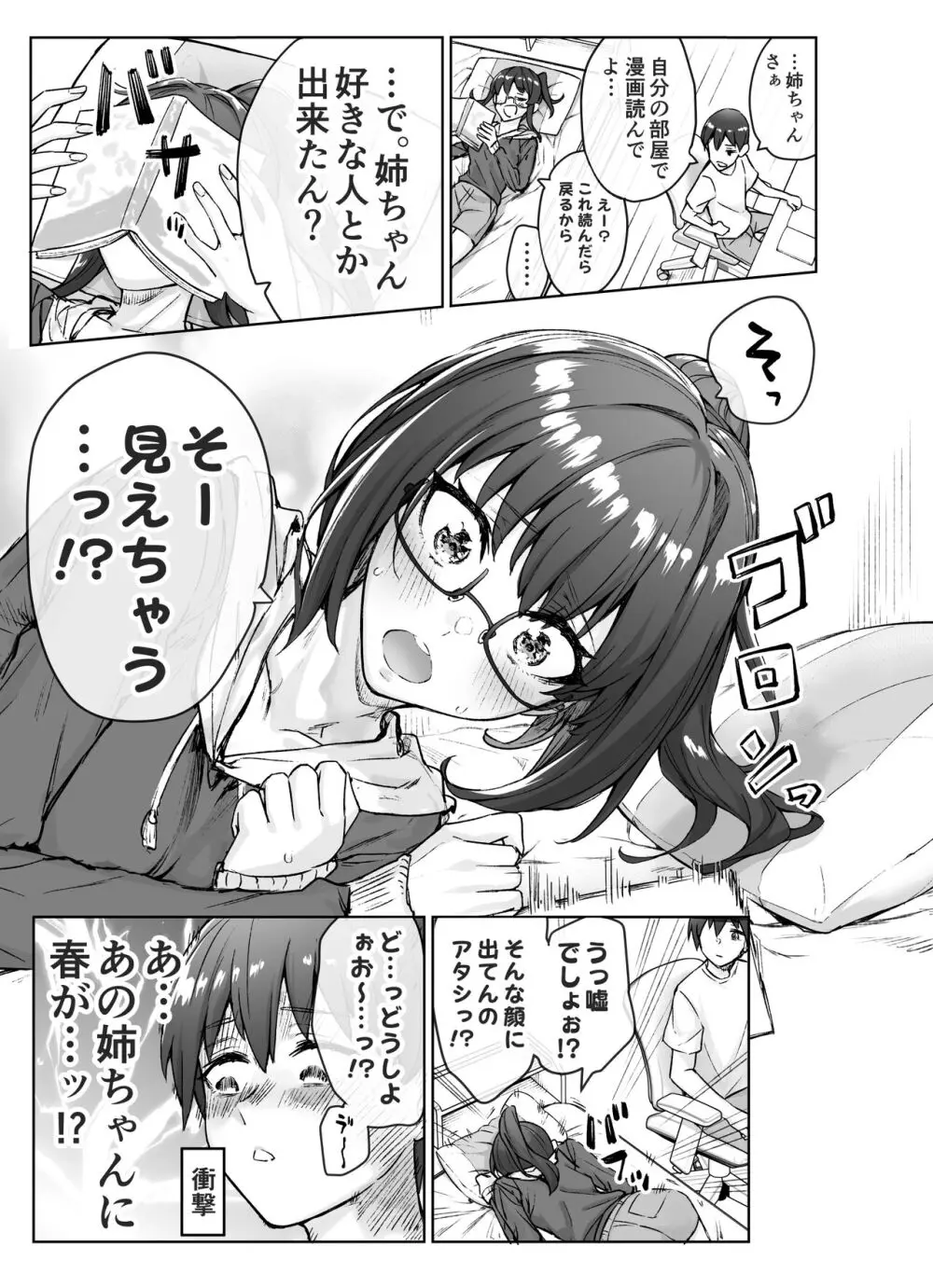 健全ラブコメ漫画で省かれがちなHシーンがっつり描いたらこうなった