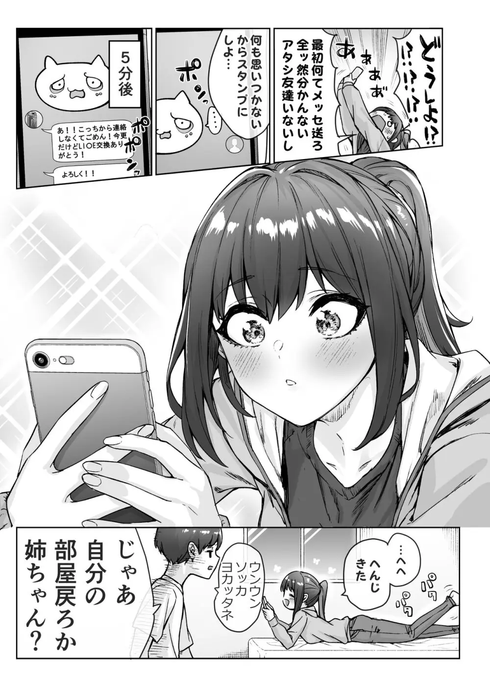 健全ラブコメ漫画で省かれがちなHシーンがっつり描いたらこうなった