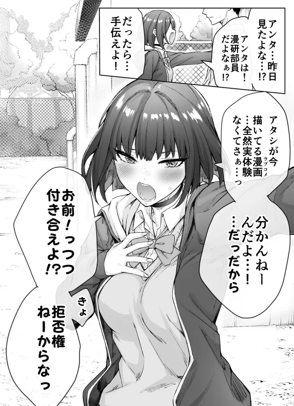 健全ラブコメ漫画で省かれがちなHシーンがっつり描いたらこうなった