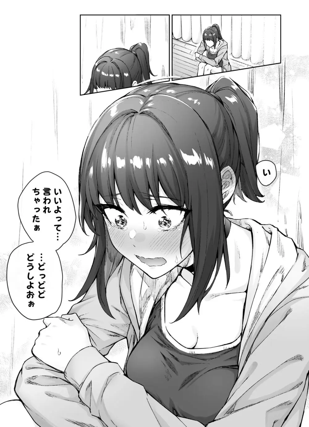 健全ラブコメ漫画で省かれがちなHシーンがっつり描いたらこうなった