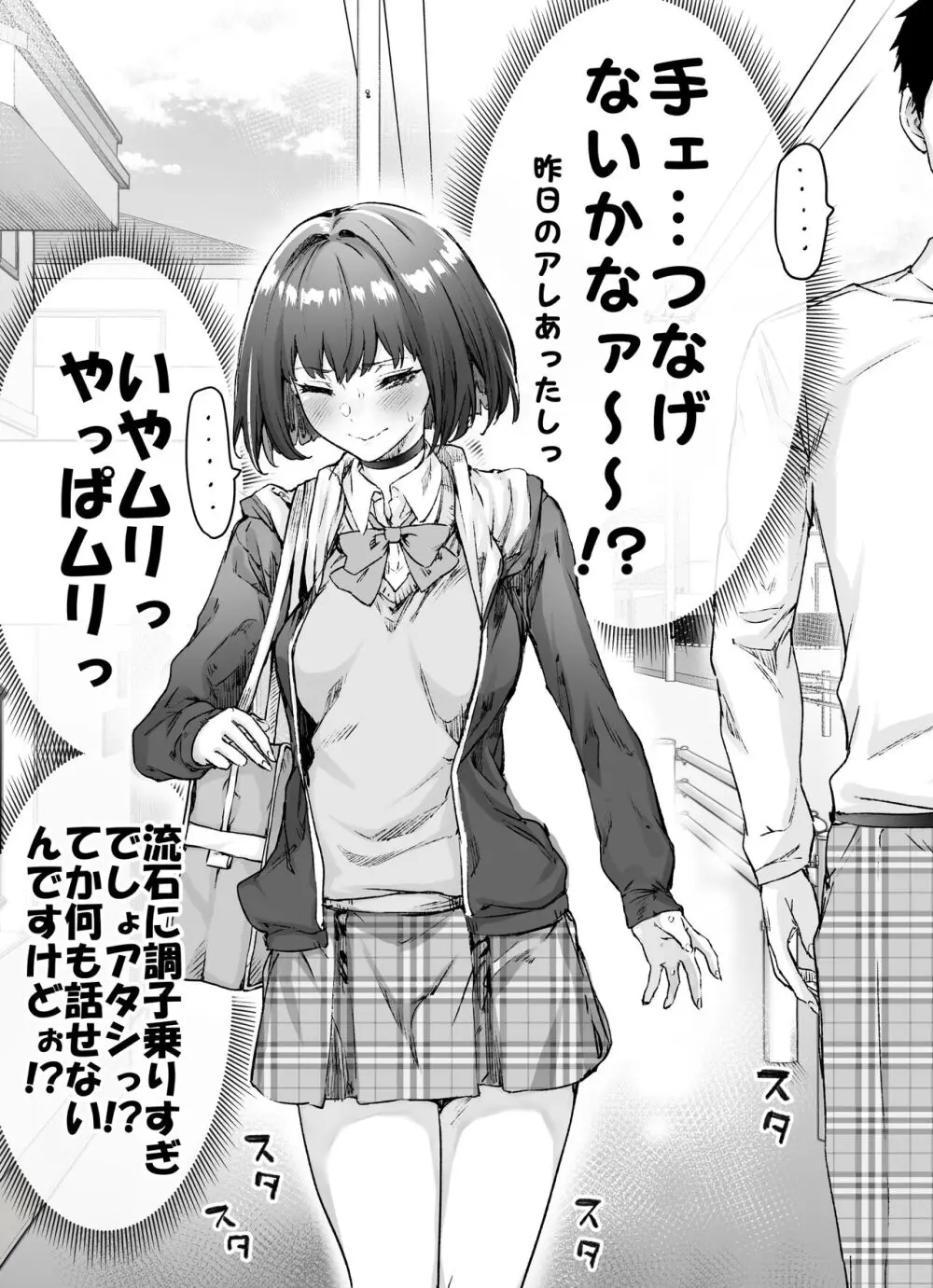 健全ラブコメ漫画で省かれがちなHシーンがっつり描いたらこうなった