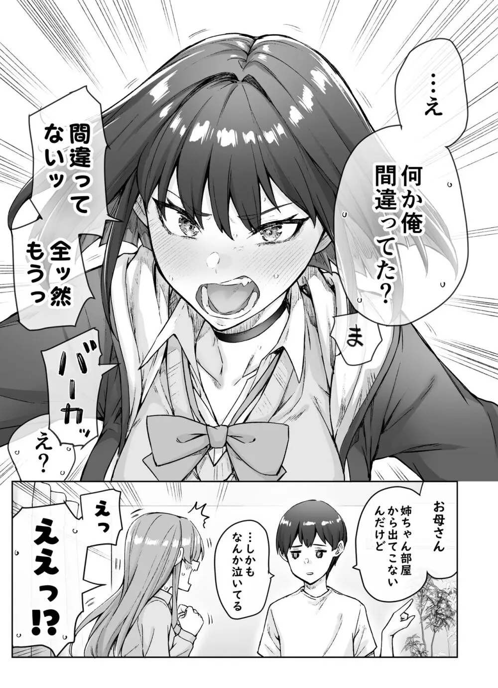 健全ラブコメ漫画で省かれがちなHシーンがっつり描いたらこうなった