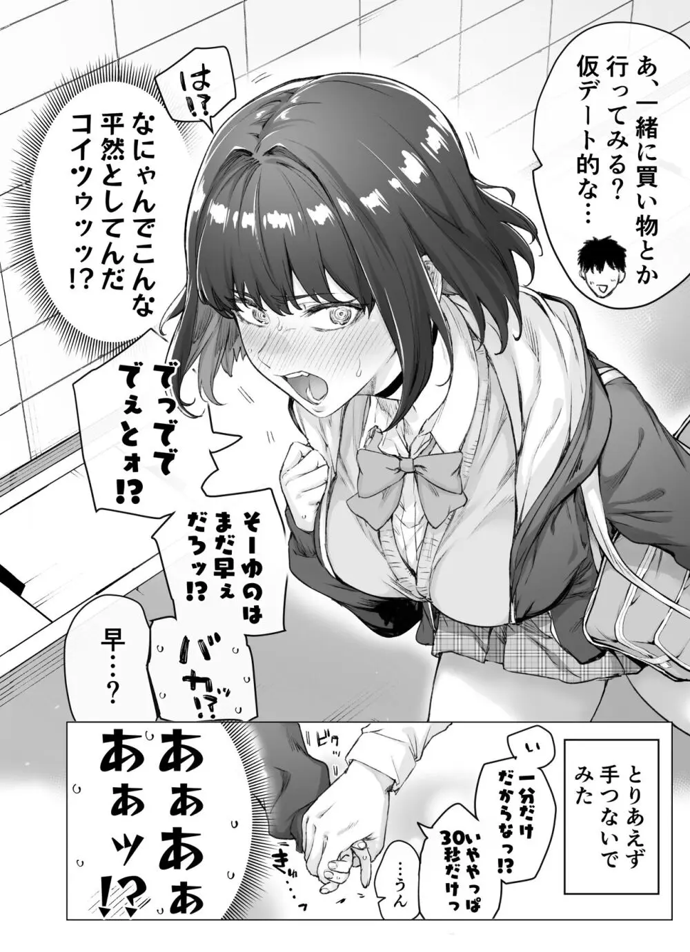 健全ラブコメ漫画で省かれがちなHシーンがっつり描いたらこうなった