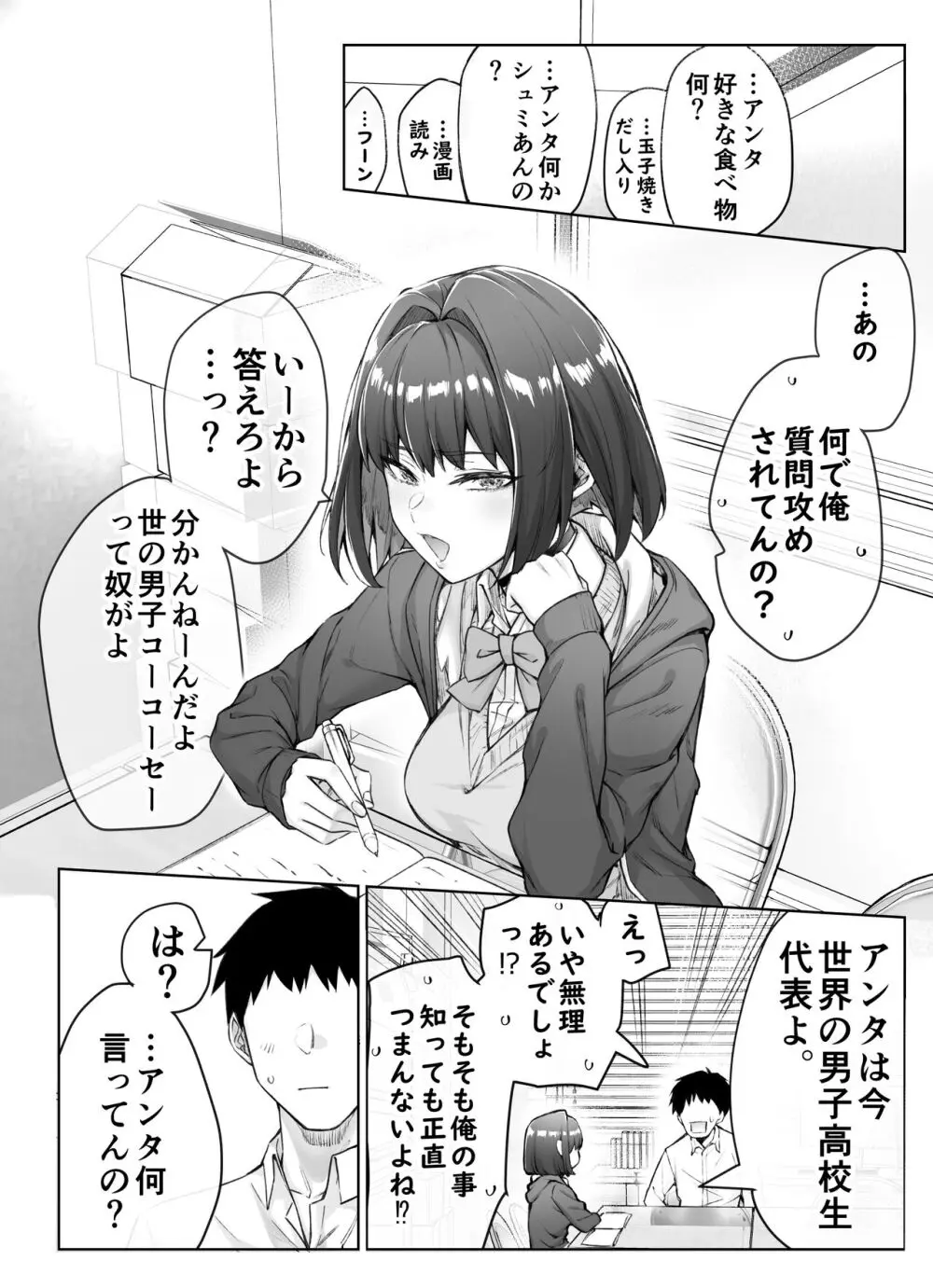 健全ラブコメ漫画で省かれがちなHシーンがっつり描いたらこうなった