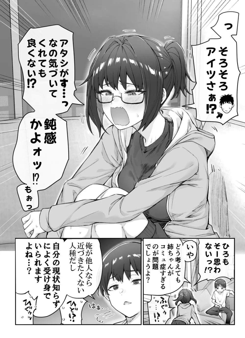 健全ラブコメ漫画で省かれがちなHシーンがっつり描いたらこうなった