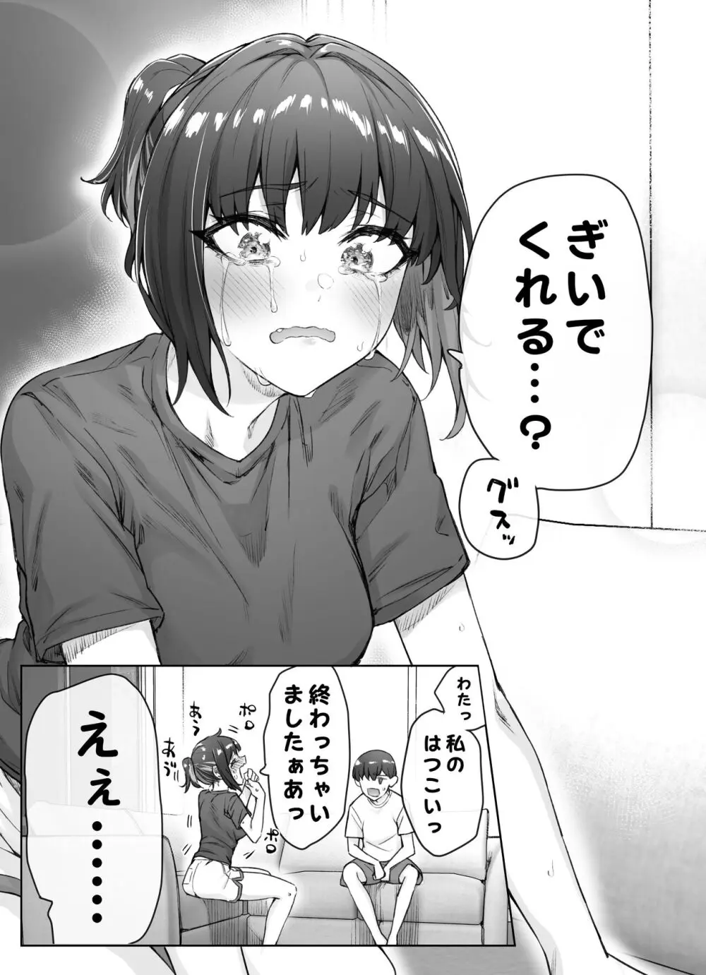 健全ラブコメ漫画で省かれがちなHシーンがっつり描いたらこうなった