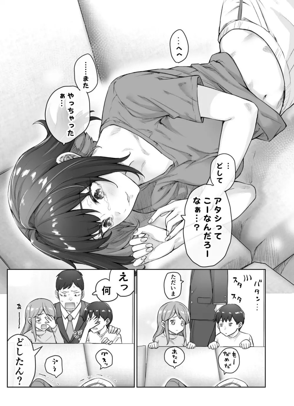 健全ラブコメ漫画で省かれがちなHシーンがっつり描いたらこうなった