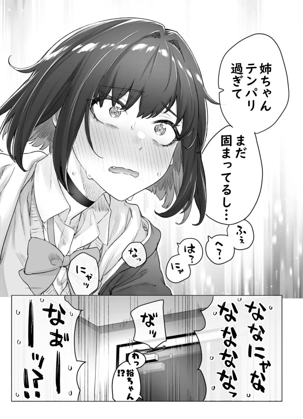 健全ラブコメ漫画で省かれがちなHシーンがっつり描いたらこうなった