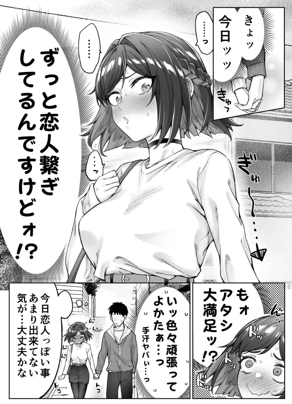 健全ラブコメ漫画で省かれがちなHシーンがっつり描いたらこうなった