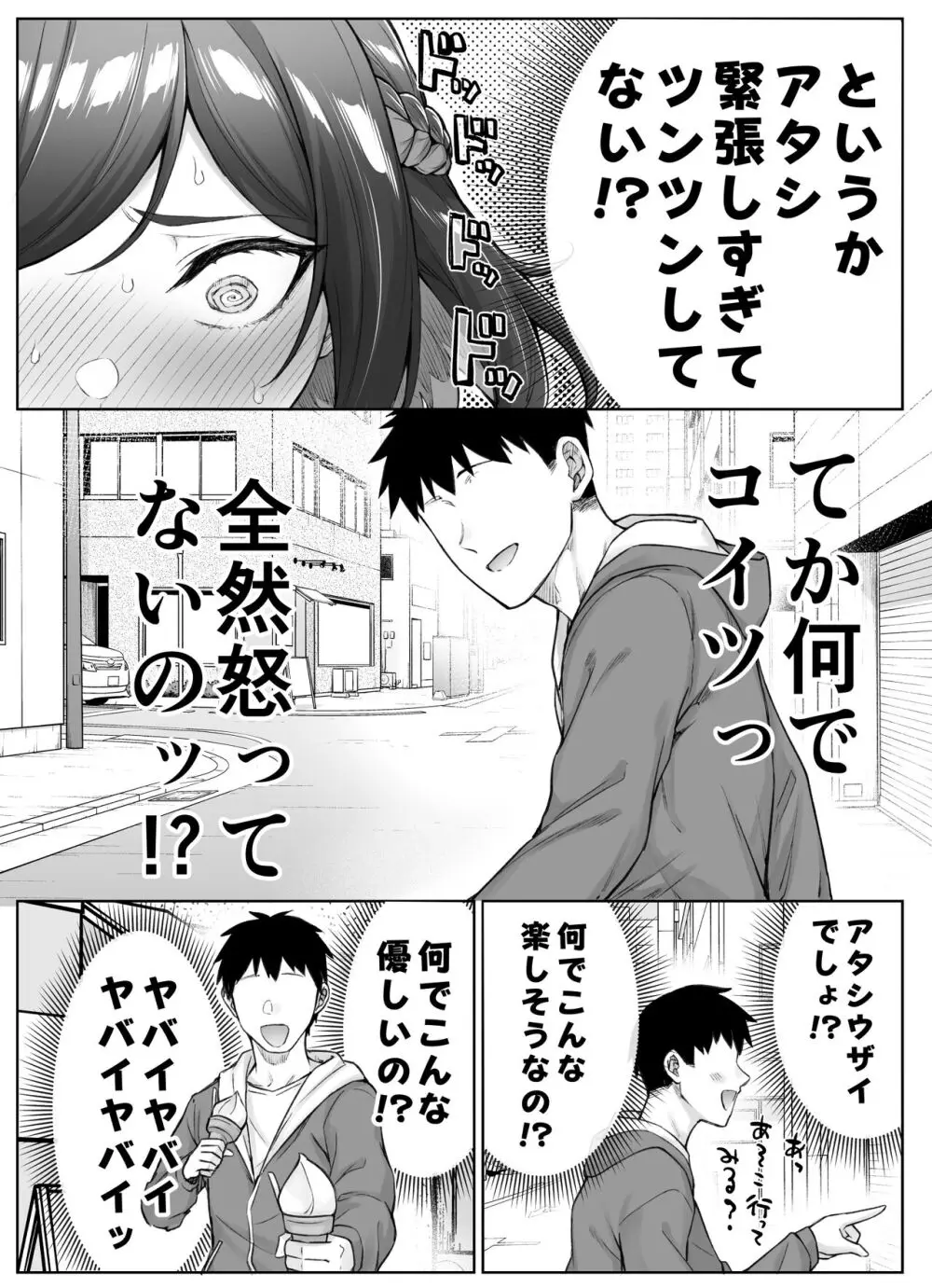 健全ラブコメ漫画で省かれがちなHシーンがっつり描いたらこうなった