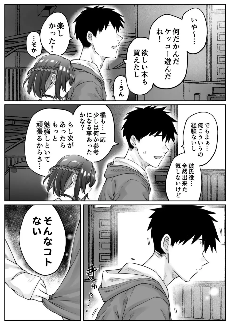 健全ラブコメ漫画で省かれがちなHシーンがっつり描いたらこうなった