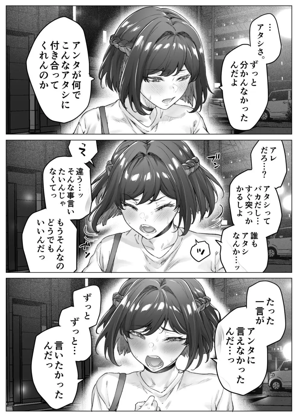 健全ラブコメ漫画で省かれがちなHシーンがっつり描いたらこうなった