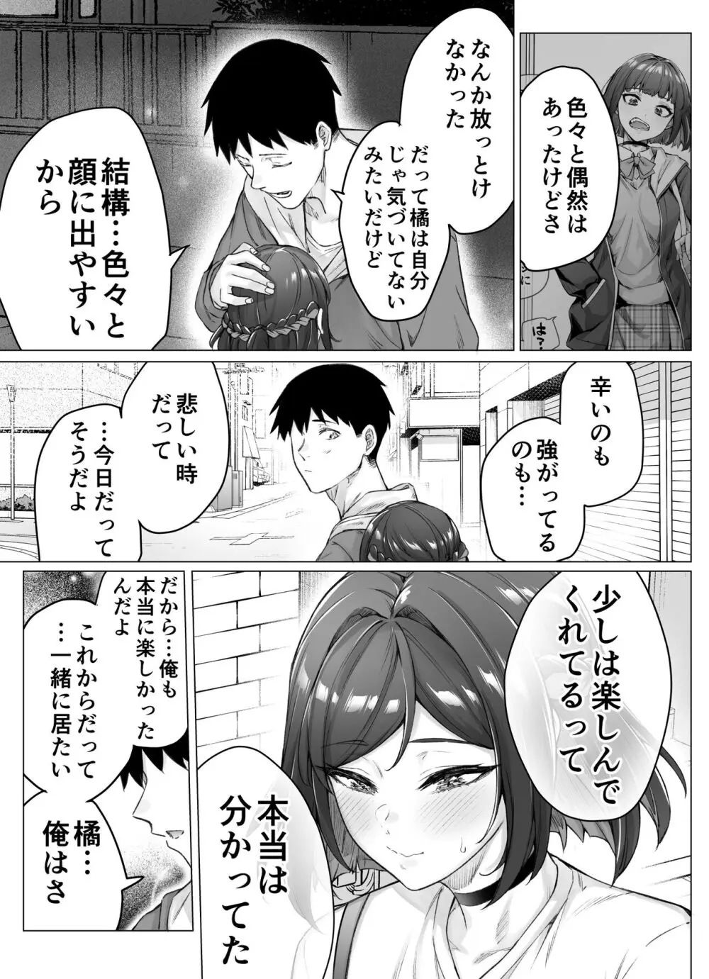 健全ラブコメ漫画で省かれがちなHシーンがっつり描いたらこうなった