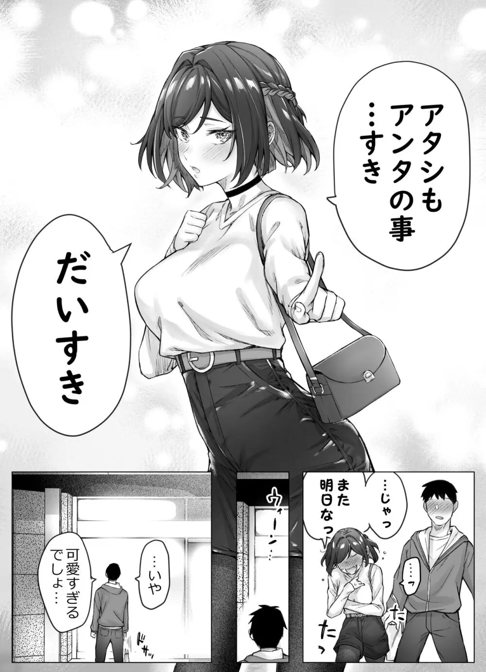 健全ラブコメ漫画で省かれがちなHシーンがっつり描いたらこうなった