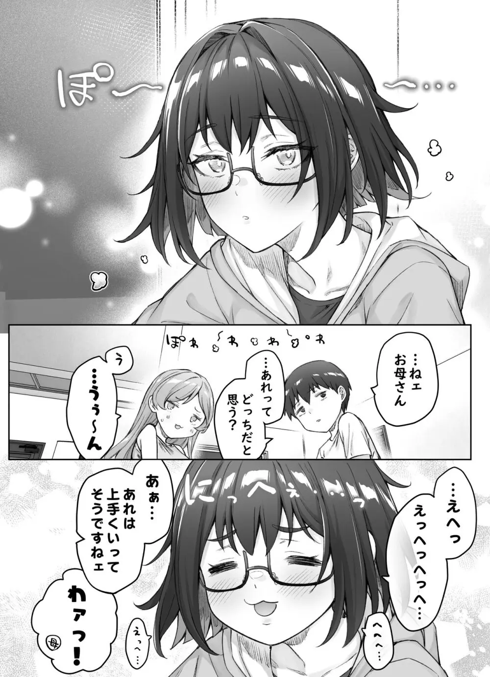 健全ラブコメ漫画で省かれがちなHシーンがっつり描いたらこうなった